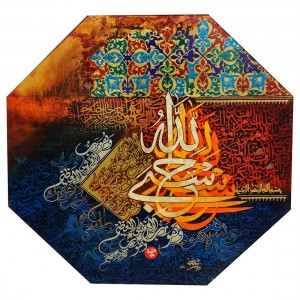 Waqas Yahya, 30 x 30 Inch, Oil on Canvas,  Calligraphy Painting, AC-WQYH-008